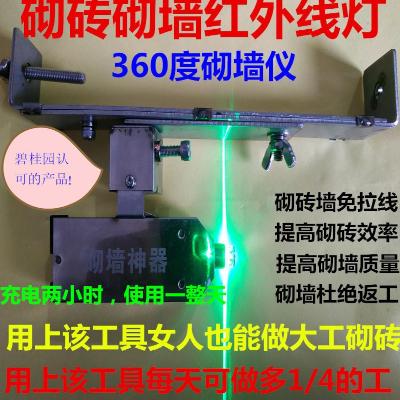 。砌墙红外线360度砌墙仪砌砖砌墙神器砌墙一线灯建筑工具代替拉|ruв категории оборудование/инструменты, приборы, измеритель уровня - от Buy2taobao.com для оказания профессиональной услуги покупки агента Taobao