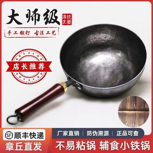 婴儿辅食铁锅家用无涂层 章丘手工铁锅小奶锅不粘锅官方旗舰店正品