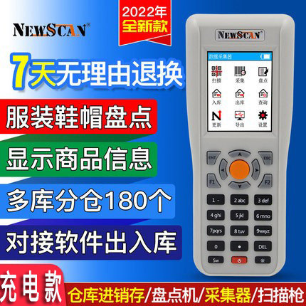 NEWSCAN盘点机手持终端