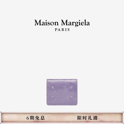 马吉拉四角缝线日常钱包