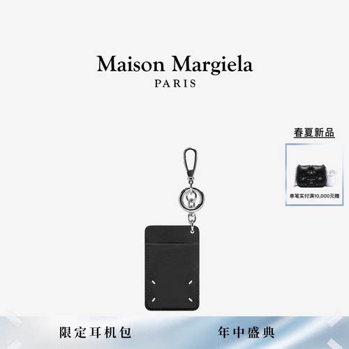[12期免息]马吉拉包袋配件挂饰