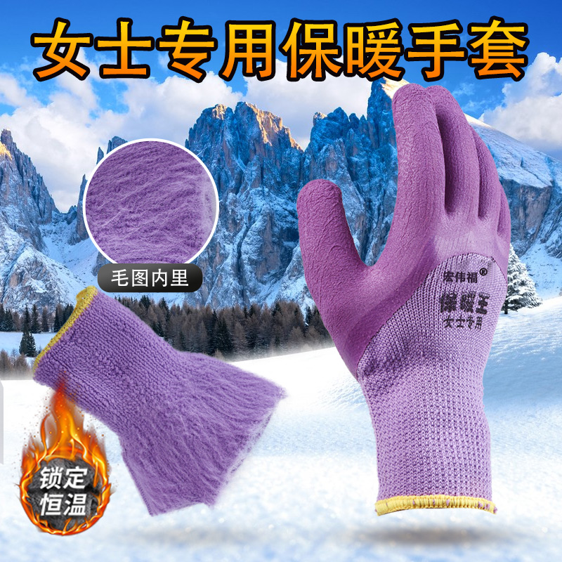 女士专用保暖王加厚耐磨劳保手套