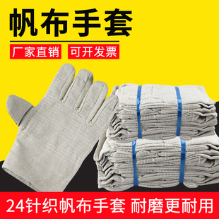 帆布手套劳保耐磨工作加厚电焊双层劳动24线全衬单层工业加长厂家