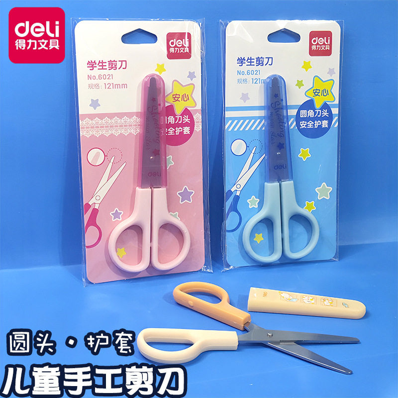 得力儿童安全圆头保护盖剪刀