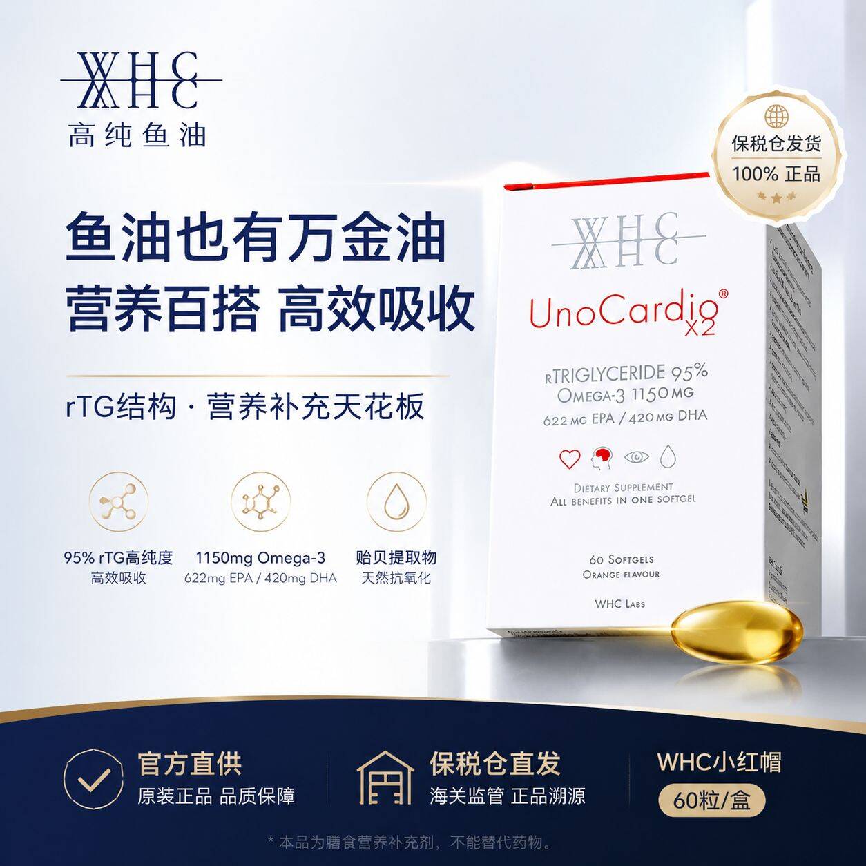 WHC小红帽rTG鱼油95%护眼脑