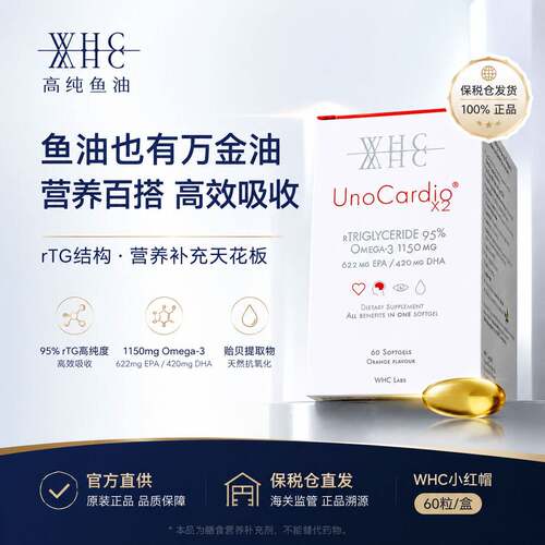 WHC小红帽rTG鱼油95%护眼脑