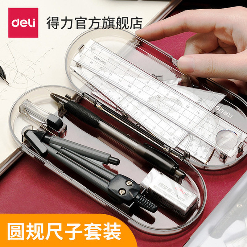 得力72150圆规尺子七件套学生用