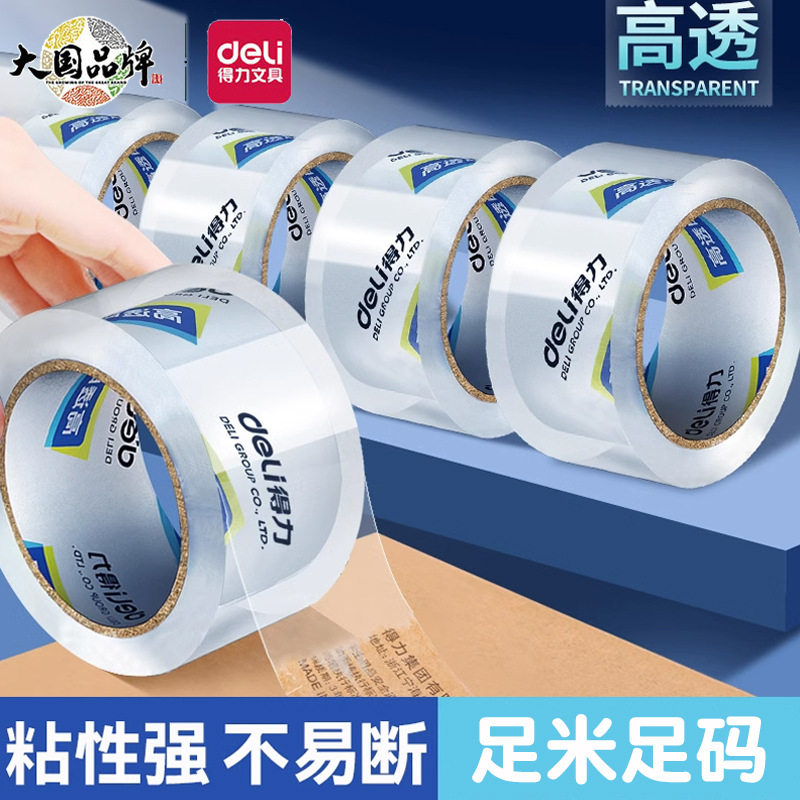 得力透明加厚高粘封箱胶带大卷