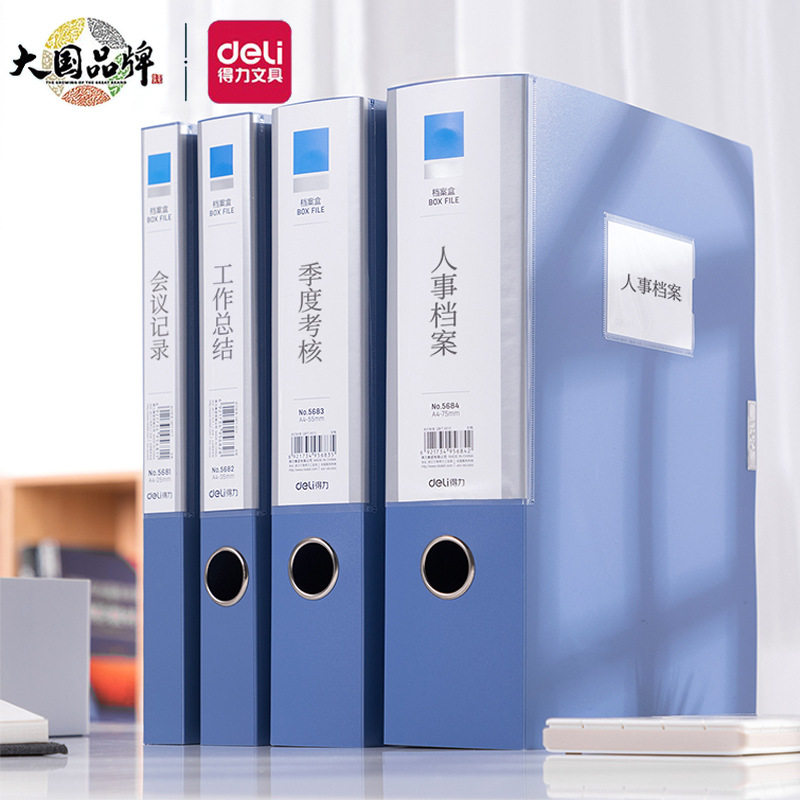得力5681A4PP粘扣档案盒