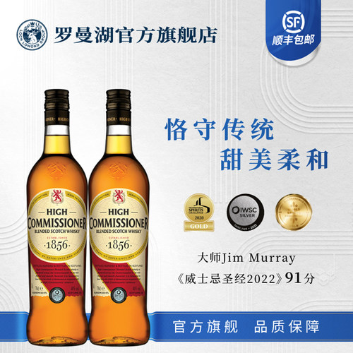 罗曼湖高司令威士忌700ml*2
