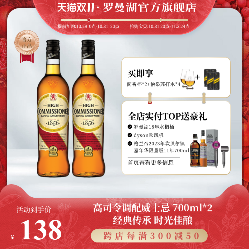 罗曼湖高司令调和型苏格兰原装进口威士忌可乐桶洋烈酒700ml*2瓶怎么样,好用不?