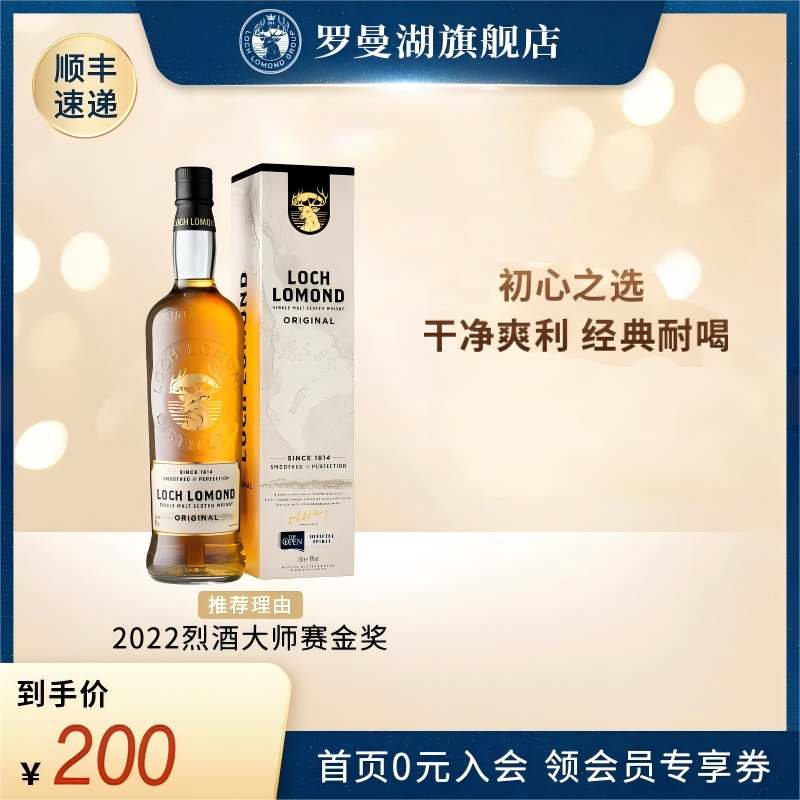 罗曼湖本源单一麦芽特调威士忌