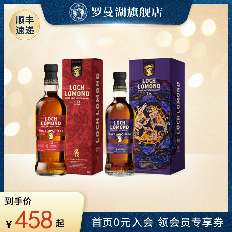 【兔年限定】罗曼湖苏格兰单一麦芽限量版礼盒装威士忌洋酒700ml