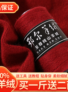 100%26支2股鄂尔纯山羊绒