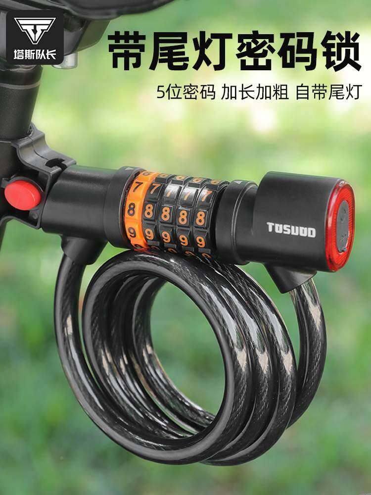 行车锁防盗密码锁带尾灯山地车便携式车锁单车链条锁头配件大全自