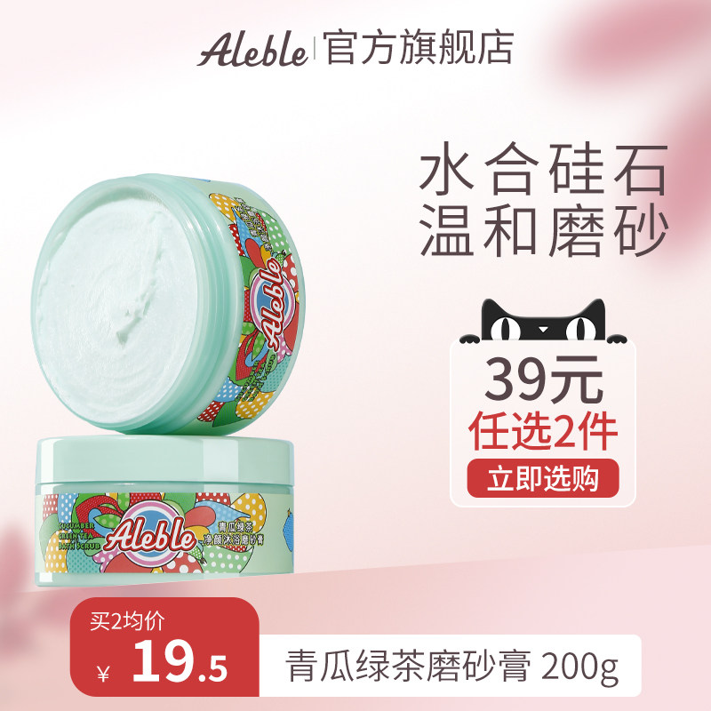 ALEBLE青瓜绿茶磨砂膏软化角质全身女男疙瘩焕亮肤色去身体保湿香