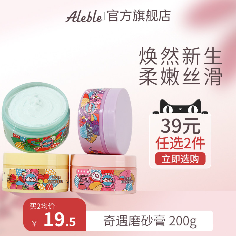 ALEBLE身体磨砂膏角质全身女男疙瘩毛囊焕亮肤色去冰淇淋身体正品