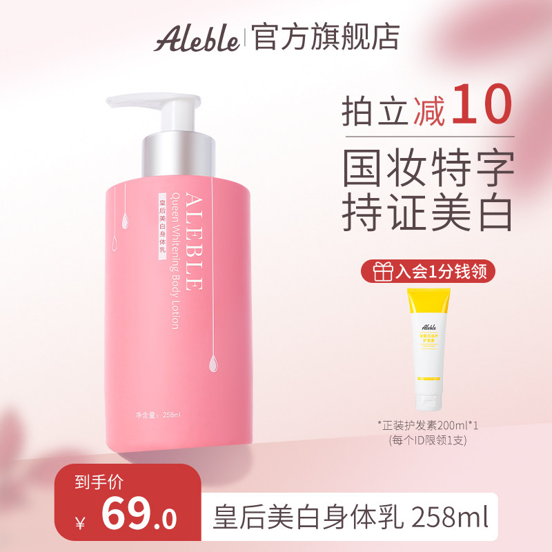 ALEBLE皇后美白身体乳夏季滋润保湿补水清爽不黏腻持久留香全身女