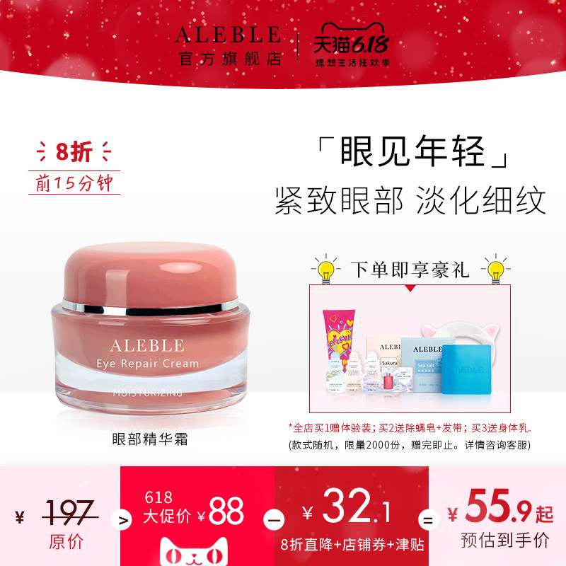 ALEBLE眼霜女眼部保湿学生紧致淡化细纹眼袋去黑眼圈眼部精华霜
