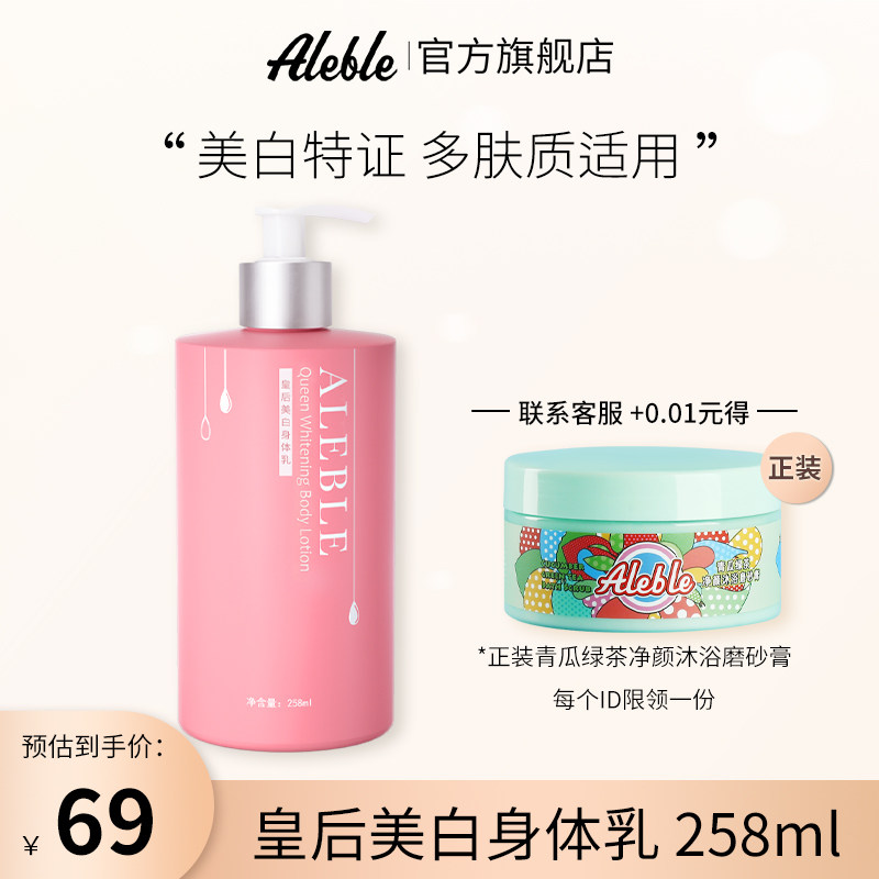 ALEBLE皇后美白身体乳秋冬滋润保湿补水清爽不黏腻持久留香全身女