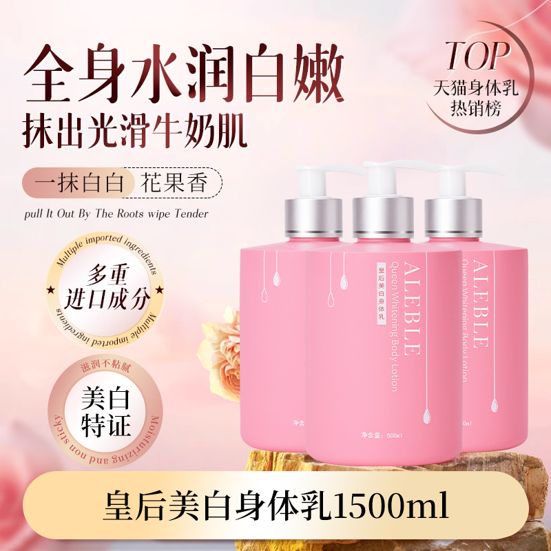 【1500ML】aleble美白身体乳女