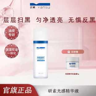 研素光感精华液烟酰胺泛醇保湿维稳修护滋润光泽脸部通用学生男女