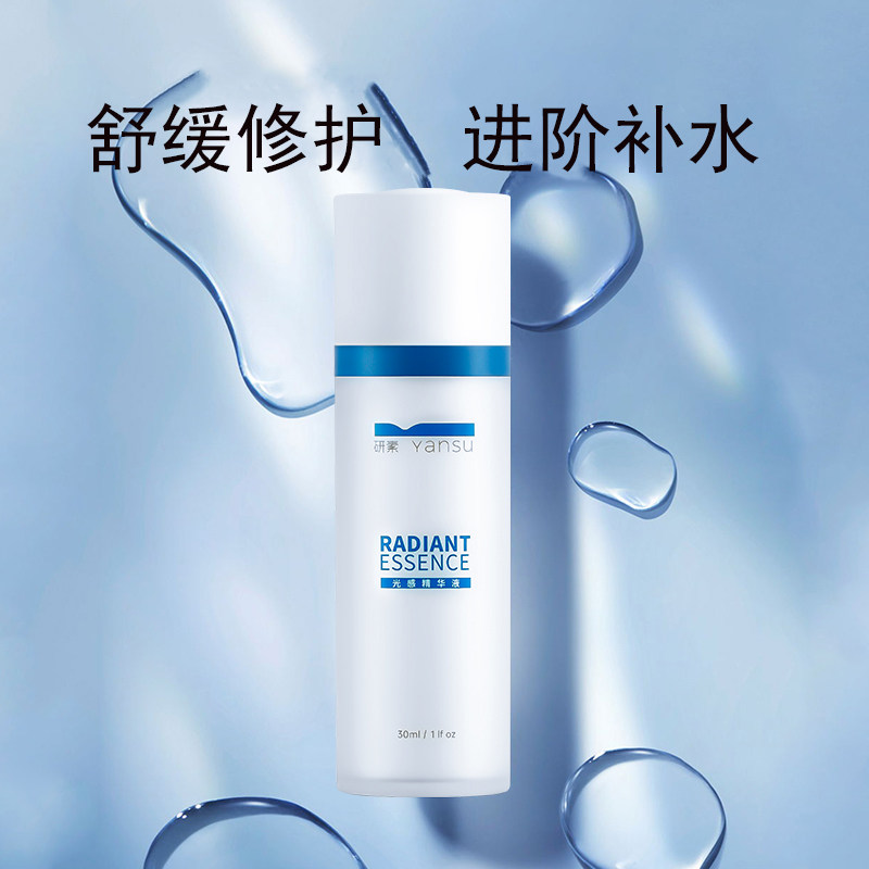 研素修护润泽光感精华液
