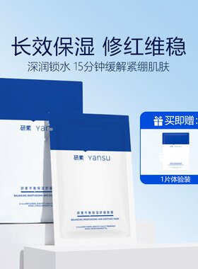 补水保湿舒缓积雪草修护面膜