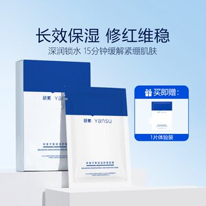 研素平衡保湿舒缓面膜维稳补水缓解泛红干燥熬夜积雪草修护面膜