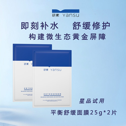 补水保湿舒缓积雪草修护面膜