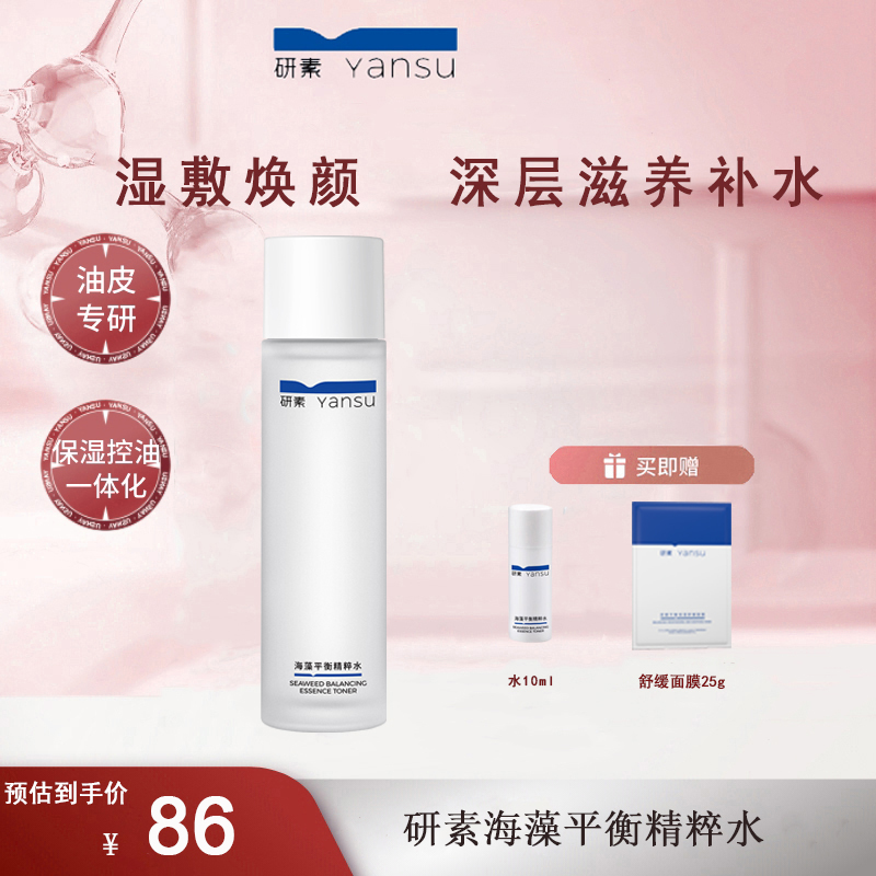 湿敷补水清爽研素学生