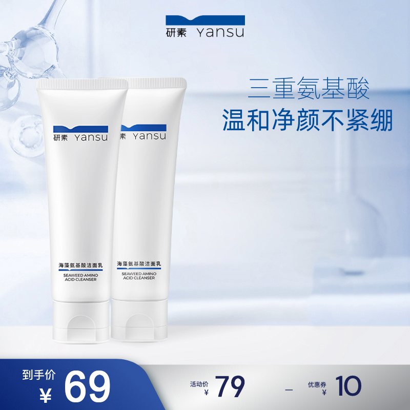 氨基酸洗面奶祛粉刺研素