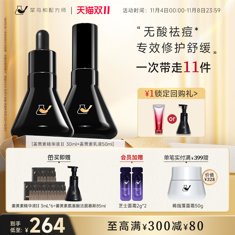 【双11立即抢购】菜鸟和配方师第二代姜黄素祛痘精华修护维稳属于什么档次？