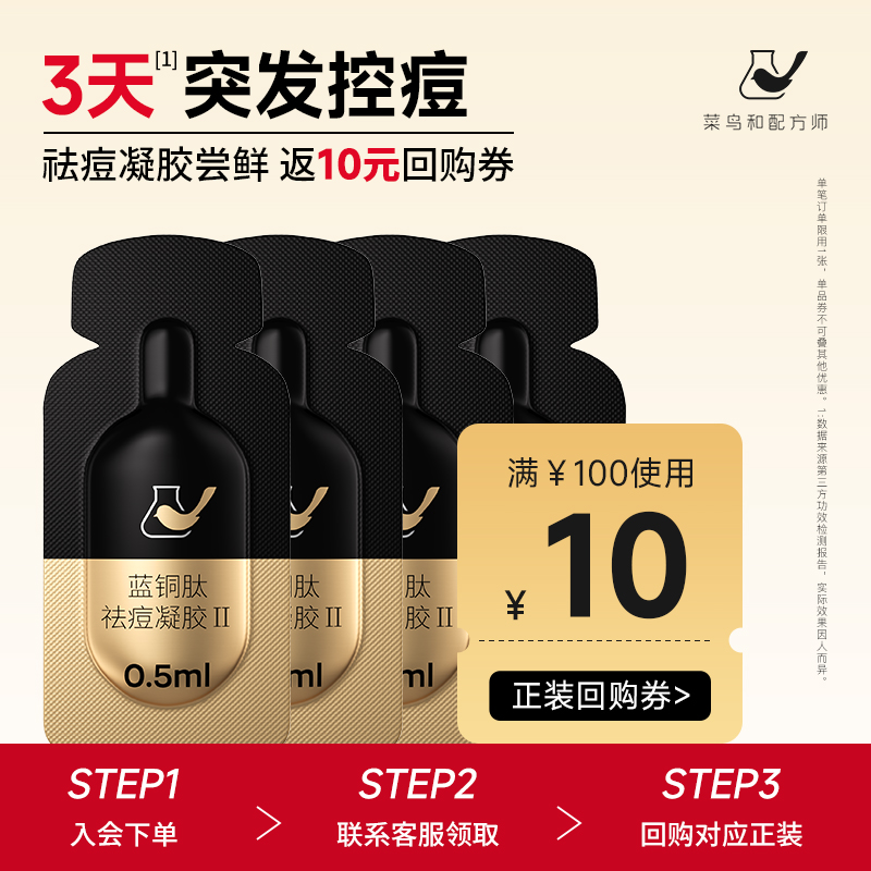 蓝铜肽祛痘凝胶控痘舒缓