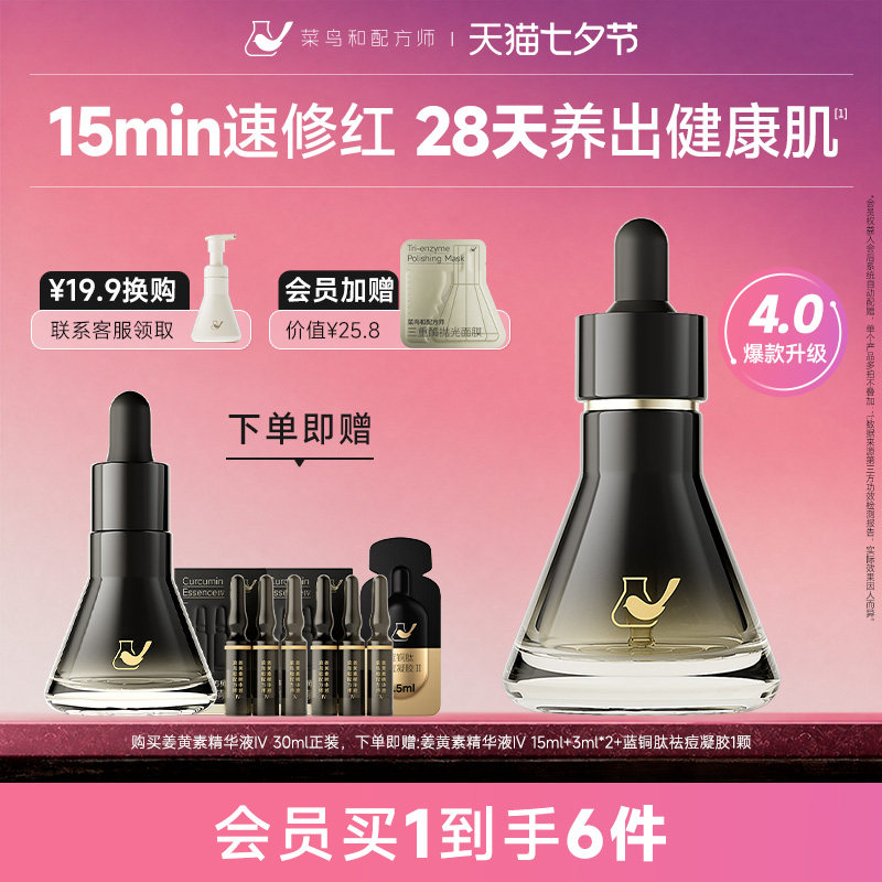 菜鸟和配方师第四代姜黄素祛痘修护维稳保湿抗皱面部精华去闭口 - 实物图
