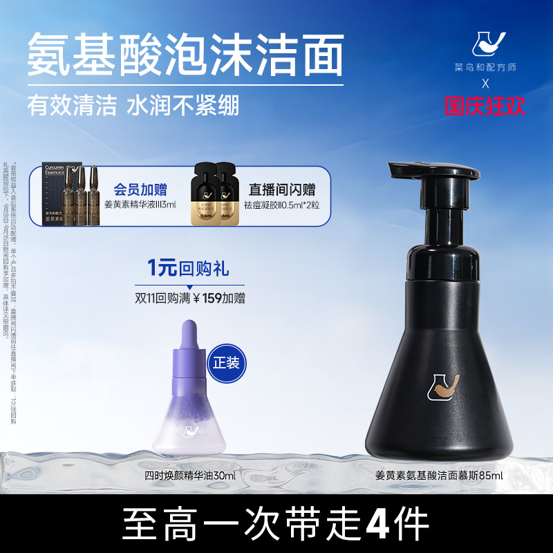控油抗痘菜鸟和配方师