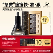 天猫U先 公域T 菜鸟和配方师姜黄素精华液Ⅲ1ml 祛痘凝胶4颗