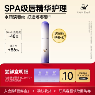 【天猫U先-公域T】菜鸟和配方师唇部美容液0.3ml*3紧致抗皱去死皮