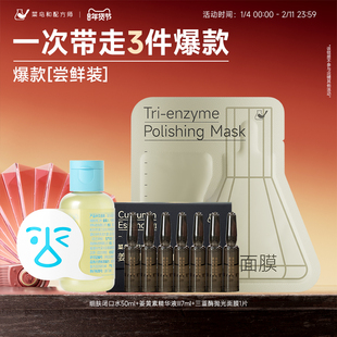 菜鸟和配方师姜黄素精华祛痘淡痘印闭口水控油抛光面膜爆款体验装