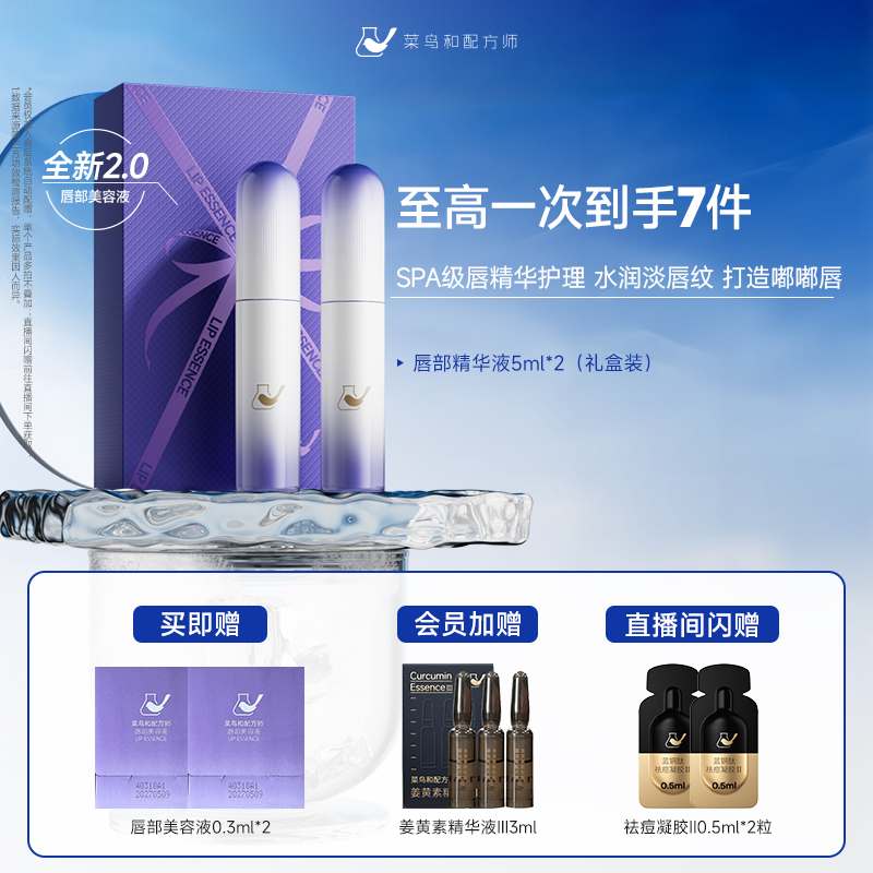 菜鳥和配方師唇部精華