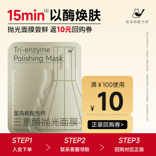 三重酶抛光面膜紧致抗皱