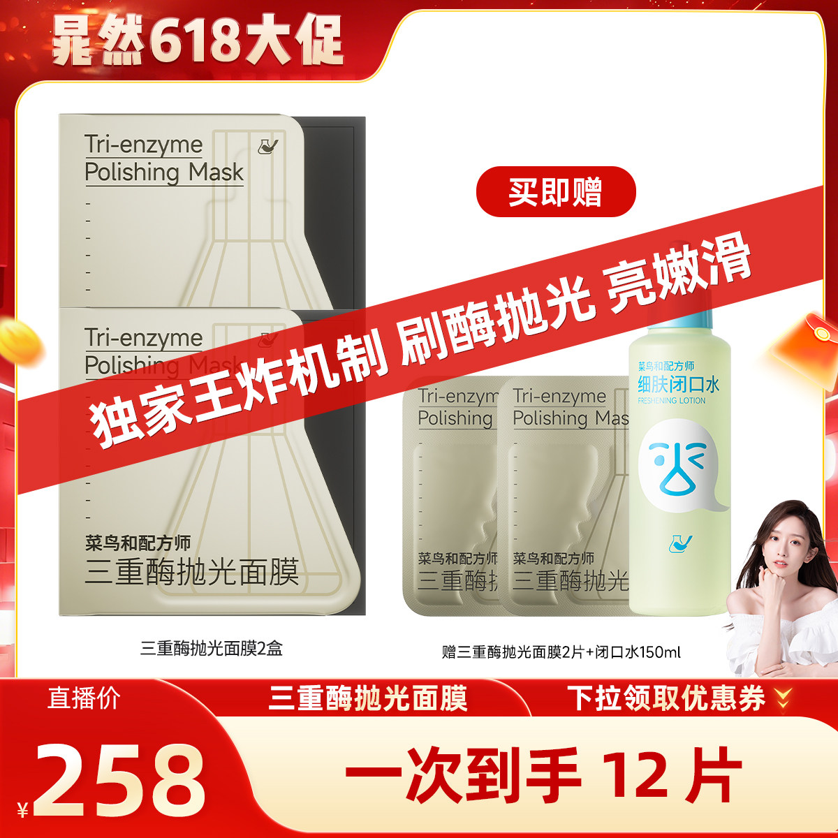 【晁然618现货】菜鸟和配方师三重酶抛光面膜紧致抗皱保湿补水