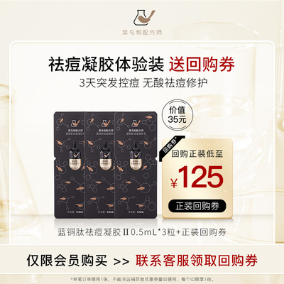 菜鸟和配方师祛痘修护