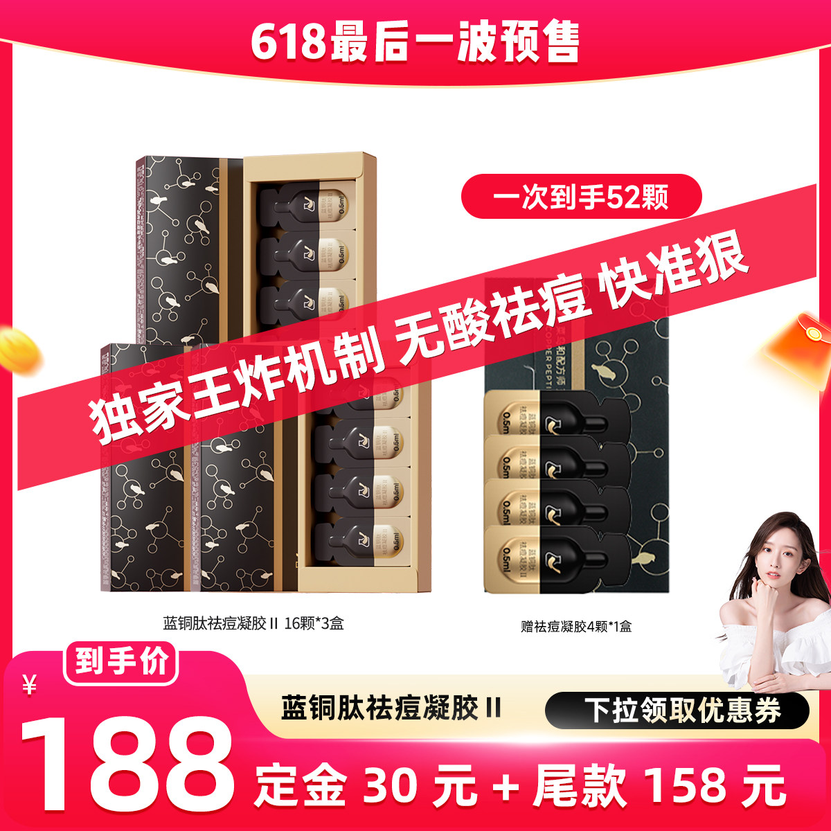 【晁然618预售】菜鸟和配方师蓝铜肽祛痘凝胶二代祛痘舒缓保湿