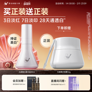 菜鸟和配方师光感焕白精华液祛斑美白提亮抗氧化淡化痘印面部精华