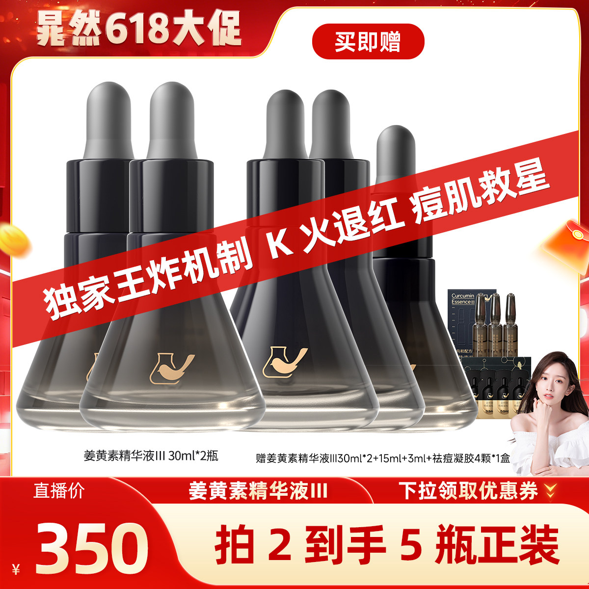 【晁然618现货】菜鸟和配方师姜黄素精华液三代祛痘舒缓修护