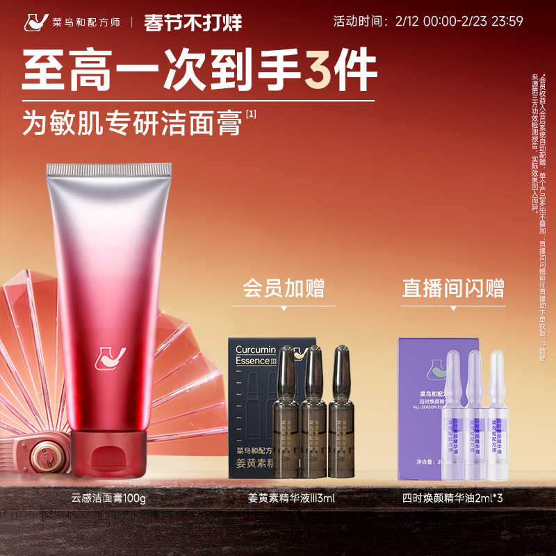 菜鸟和配方师云感氨基酸洁面温和清洁敏感肌适用洗面奶细腻泡沫