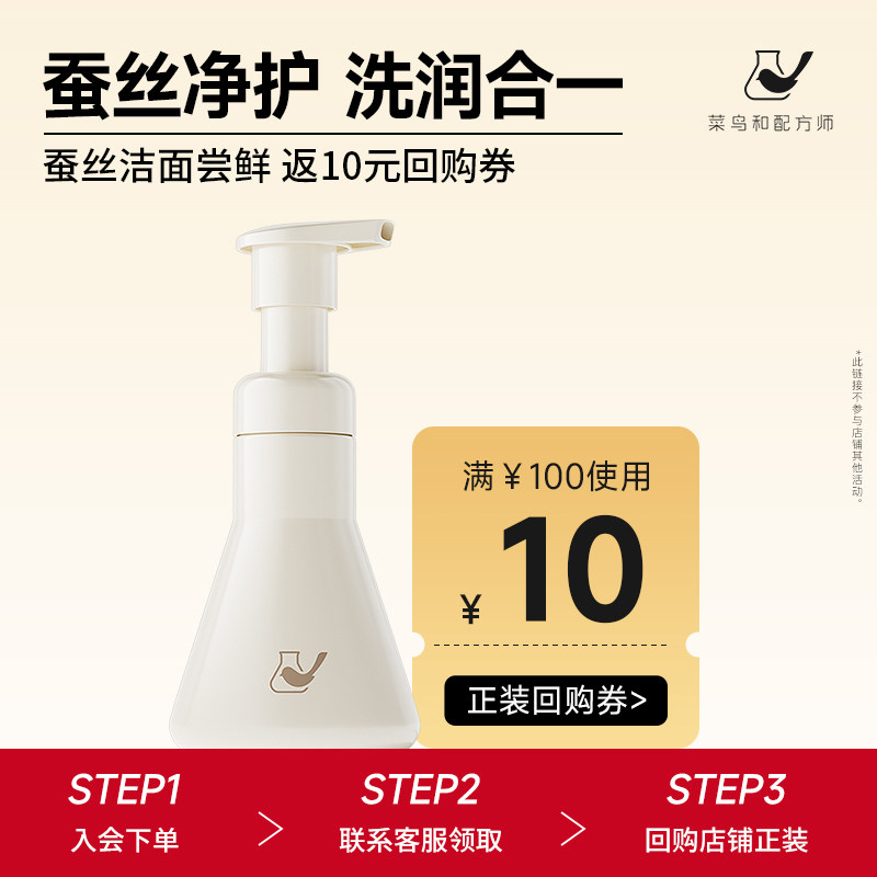 蚕丝洁面慕斯85ml温和清洁