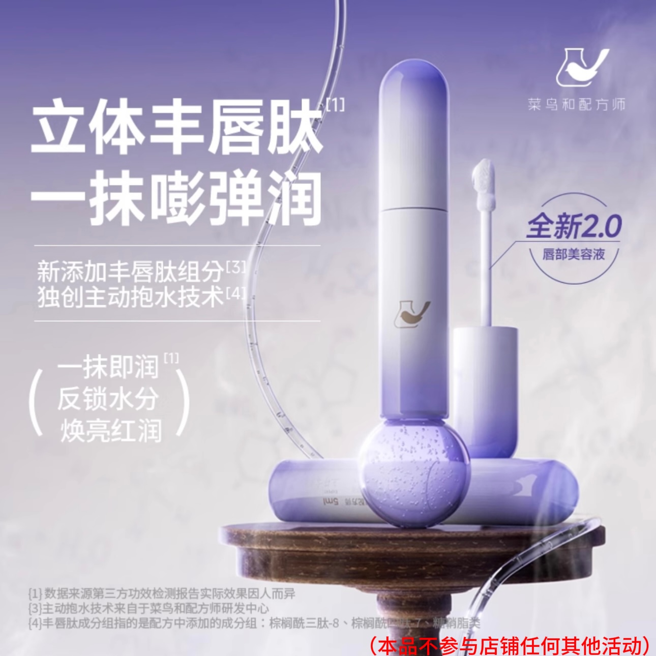 菜鸟和配方师唇部精华淡化唇纹