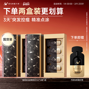 【直播专享】菜鸟和配方师祛痘凝胶16粒*2盒保湿舒缓祛痘修护